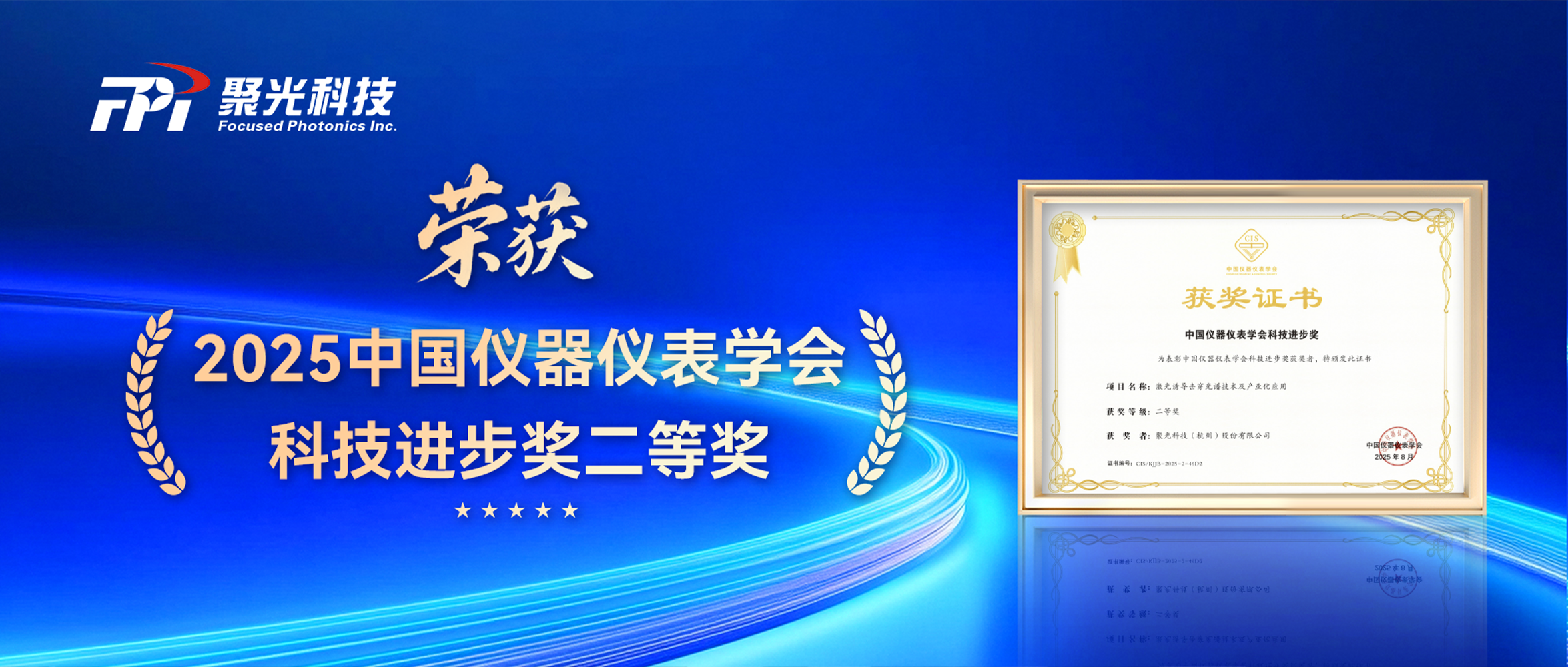 喜报！聚光盈安这台“检测神器”再获行业权威大奖