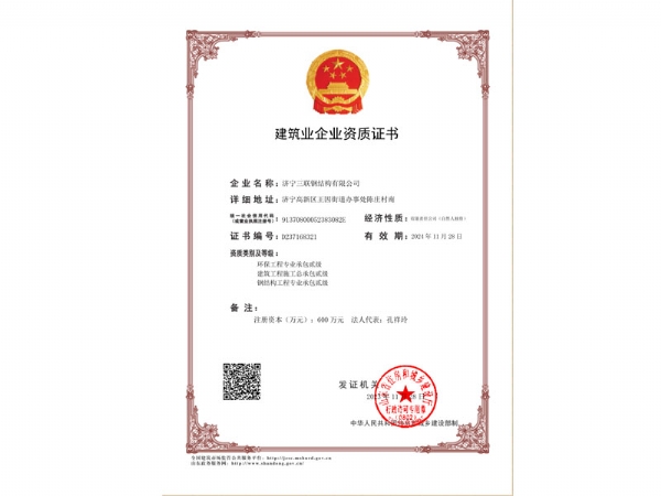 建筑业企业资质证书
